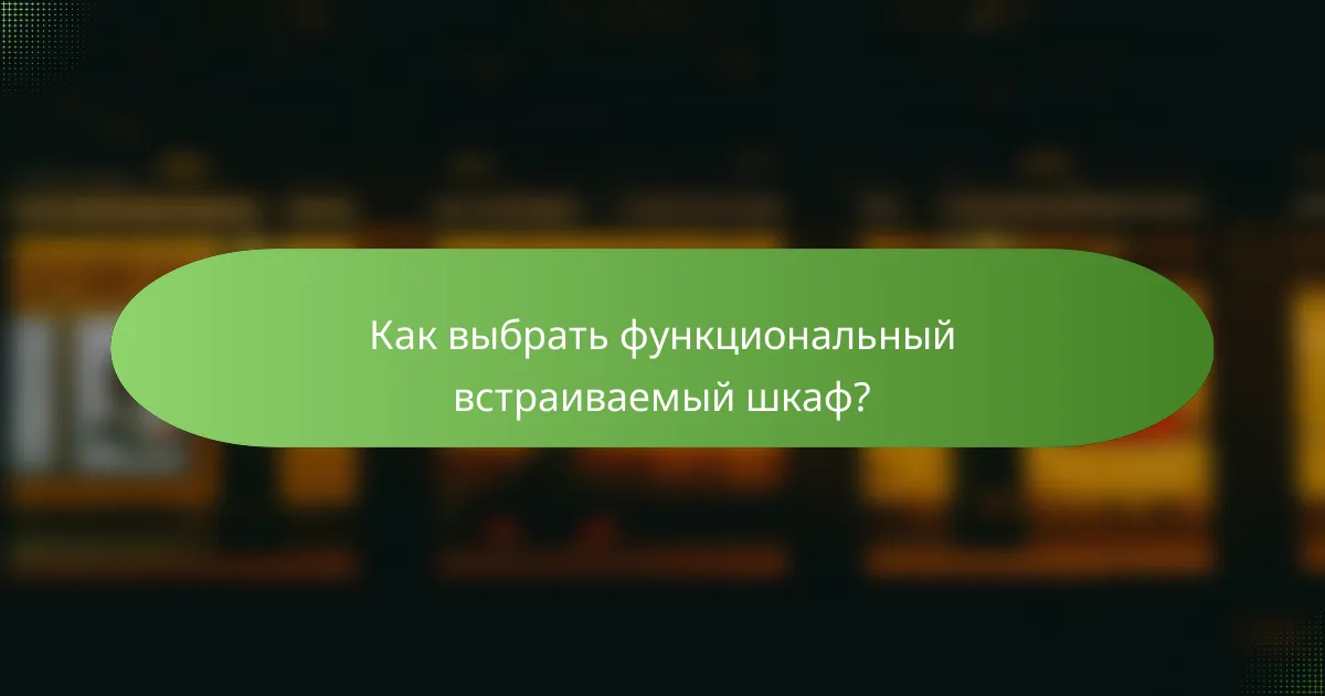 Как выбрать функциональный встраиваемый шкаф?