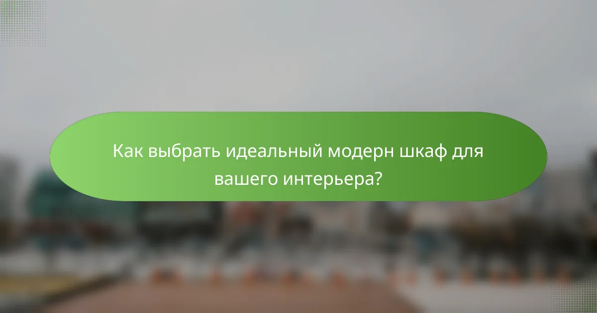 Как выбрать идеальный модерн шкаф для вашего интерьера?