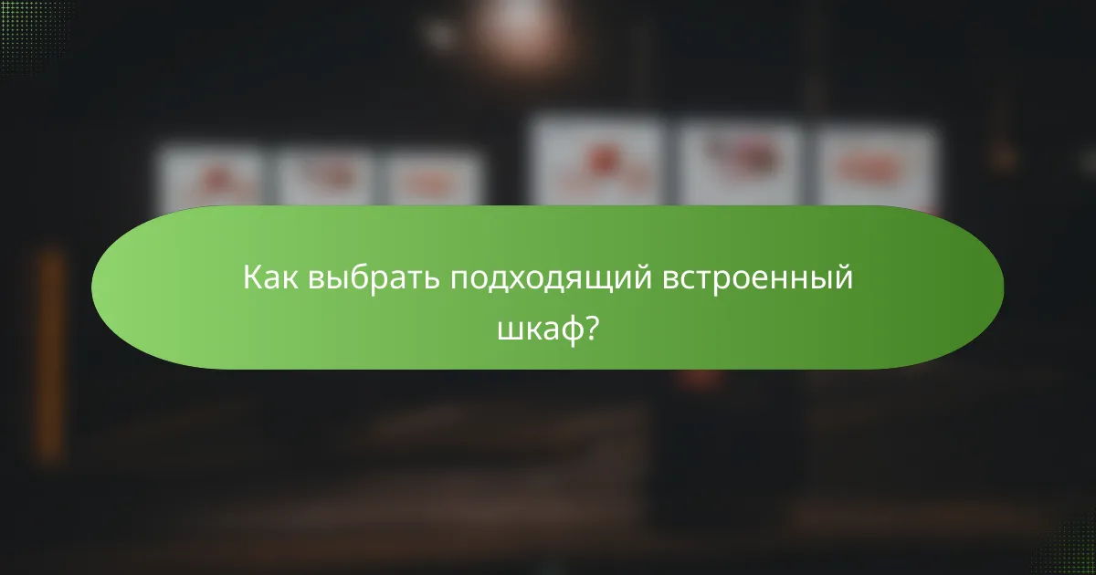 Как выбрать подходящий встроенный шкаф?